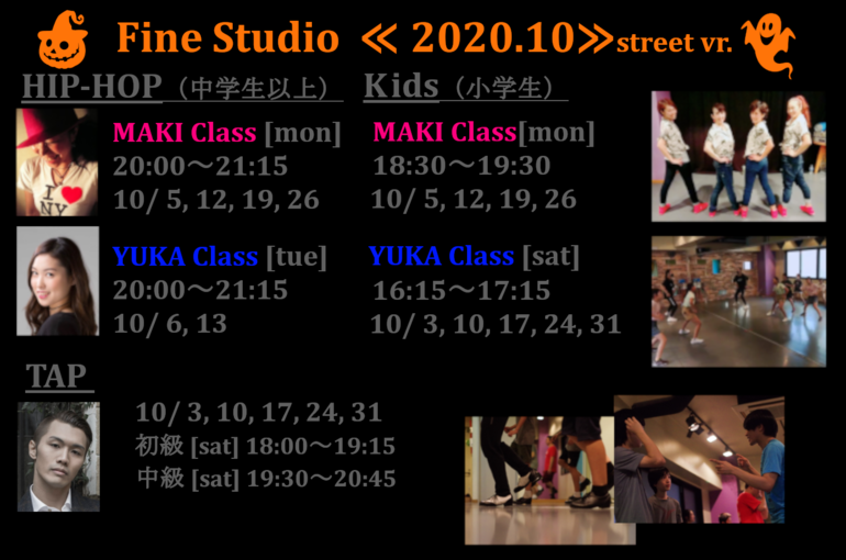 さいたまのダンススタジオ 10月のスケジュールstreet Danceバージョンです Fine Studio