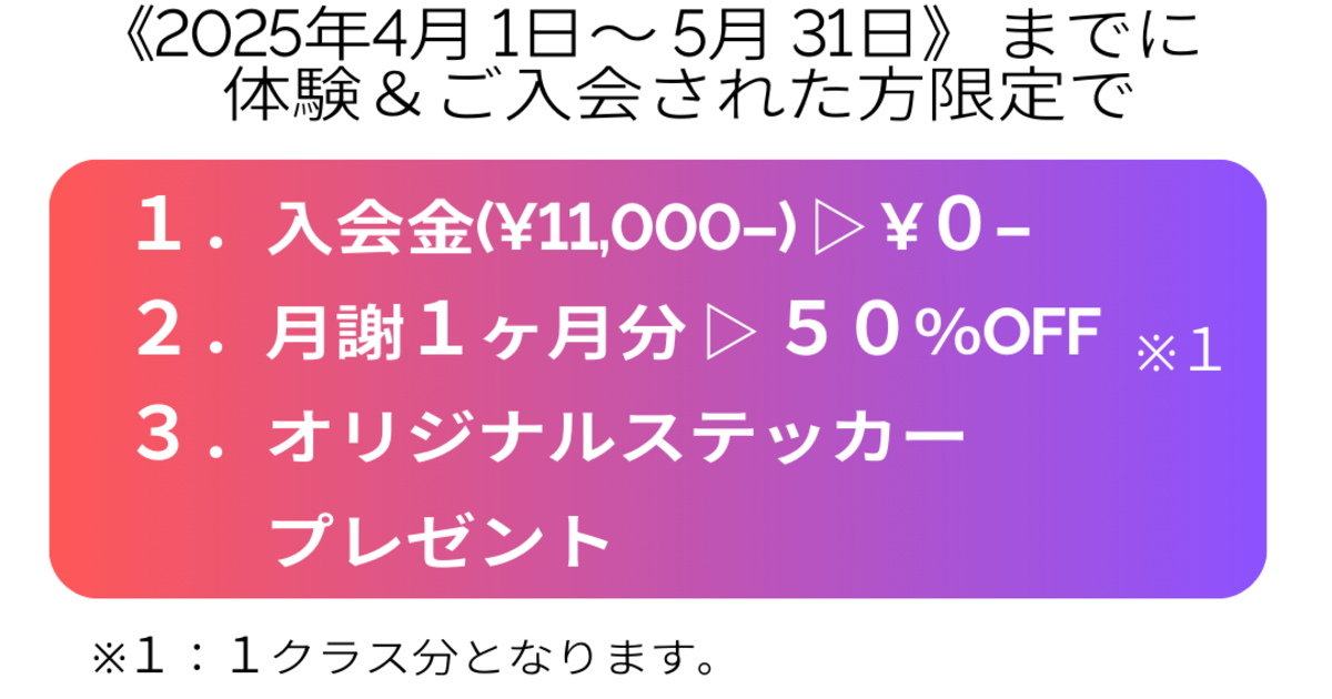 春の新規入会キャンペーン♪～川口のダンススタジオFine Studio～ | 埼玉にあるダンススタジオ・Fine Studioの新着情報です